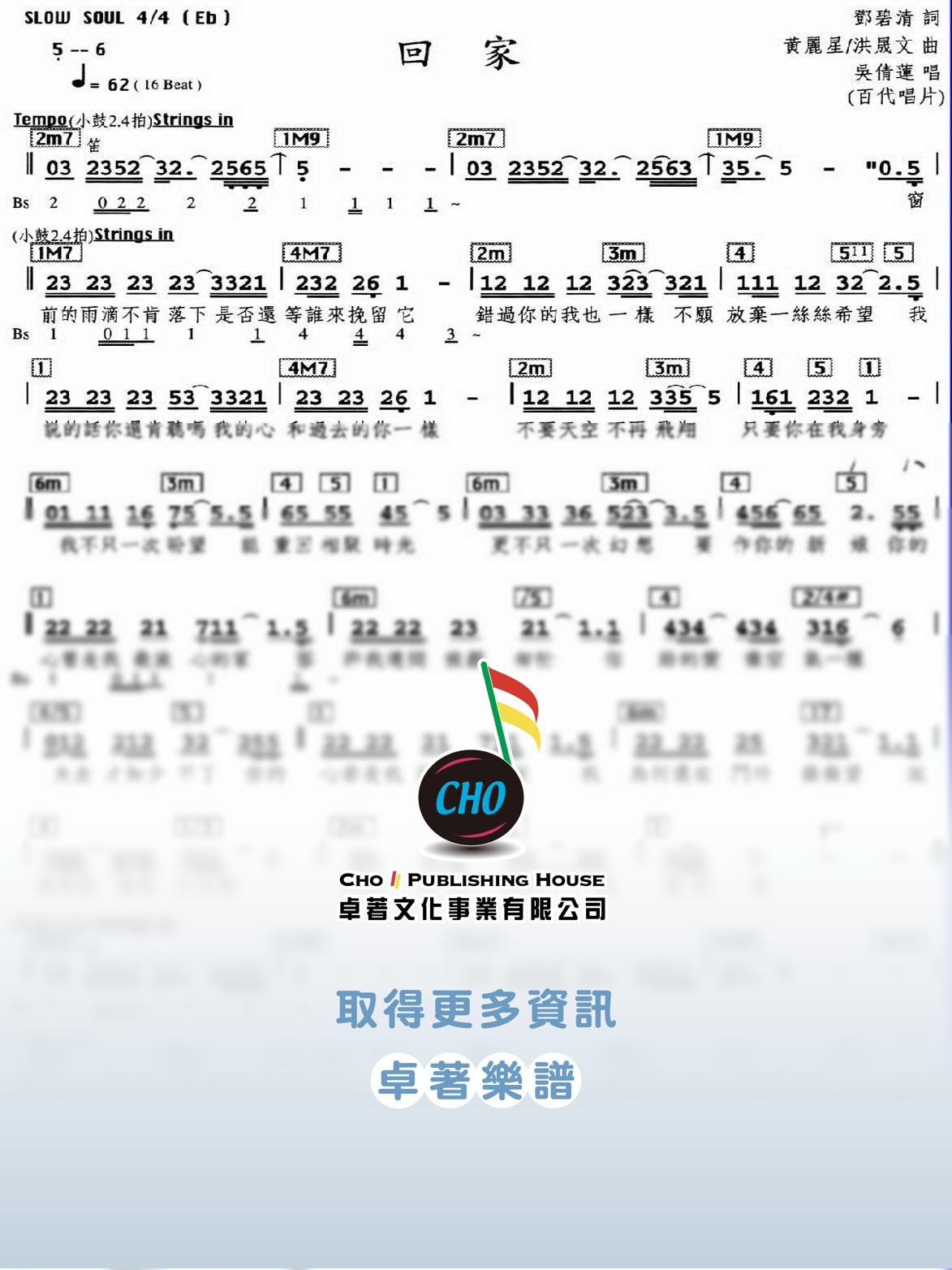 回家